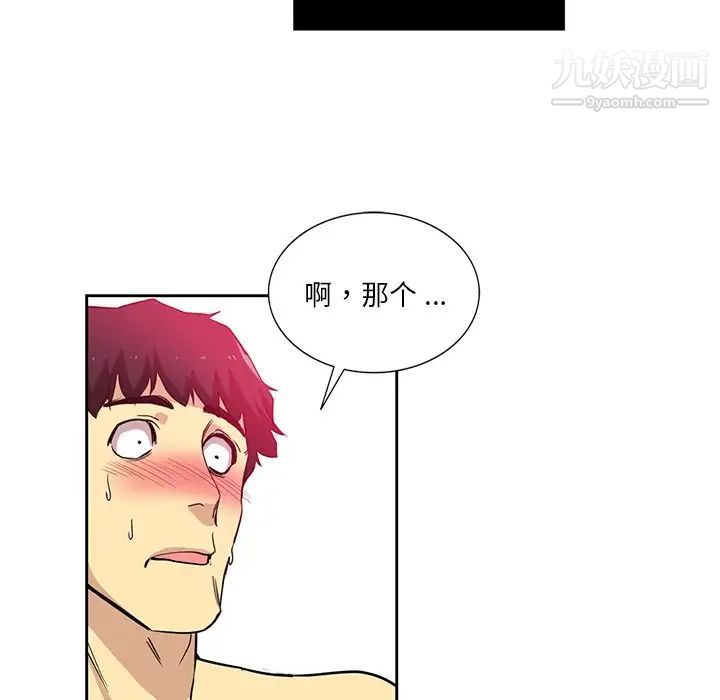 危險純友誼第14話