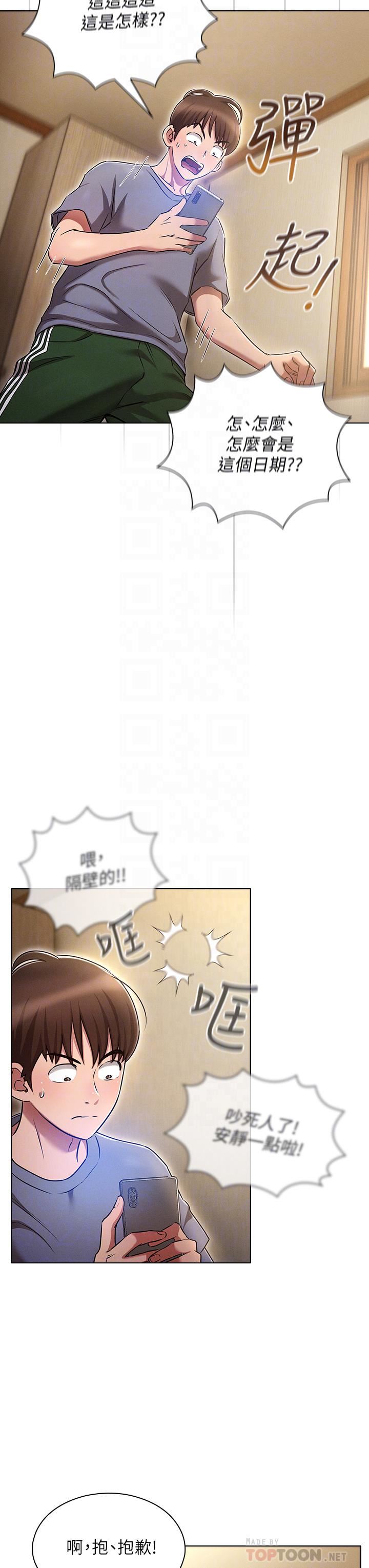 鲁蛇的多重宇宙第9话-重来一次的初夜!