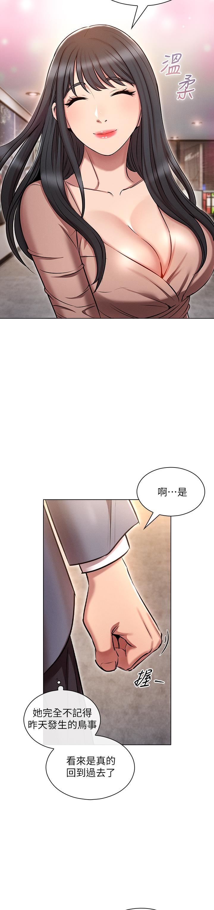 鲁蛇的多重宇宙第9话-重来一次的初夜!