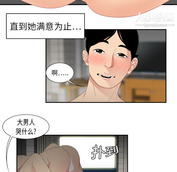 性爱百分百第6话