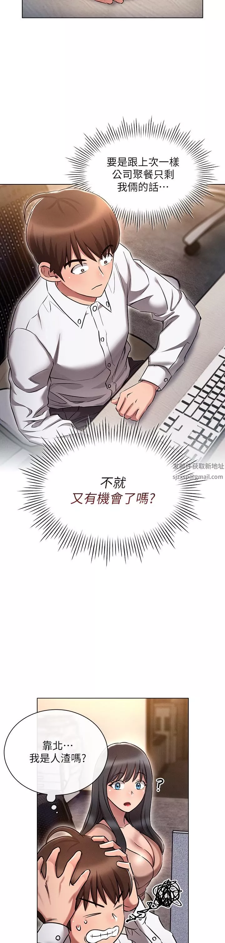 魯蛇的多重宇宙第9話-重來一次的初夜!