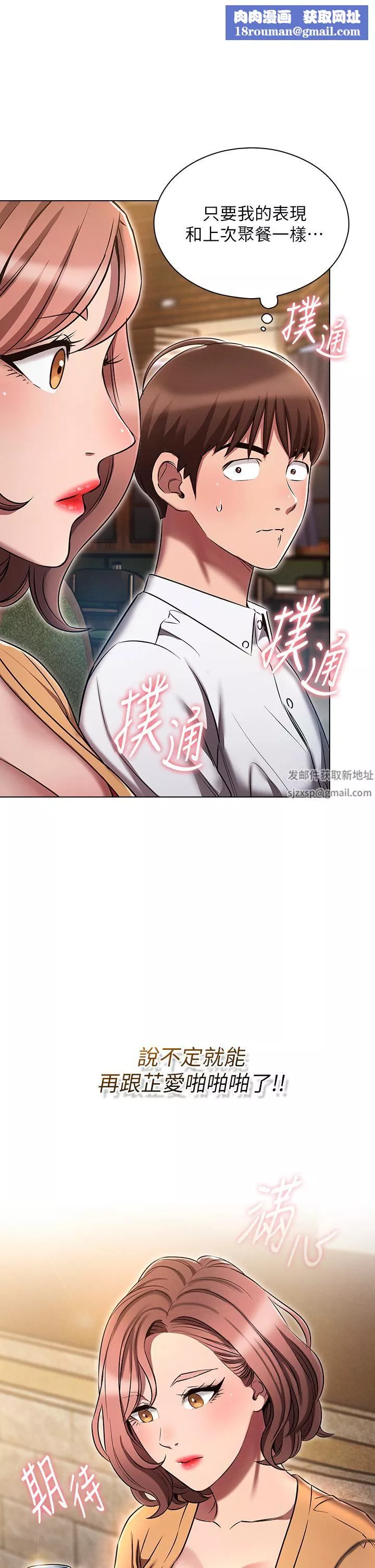 魯蛇的多重宇宙第10話-有舔有還，再爽不難