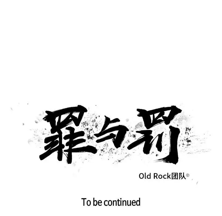 罪与罚第1话