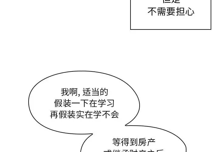 罪與罰第2話