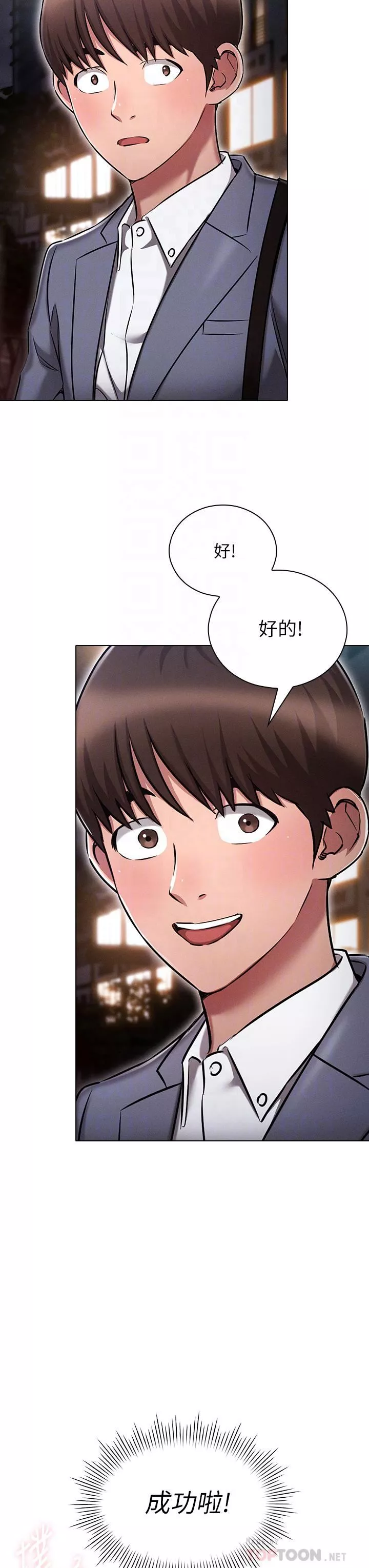 魯蛇的多重宇宙第10話-有舔有還，再爽不難