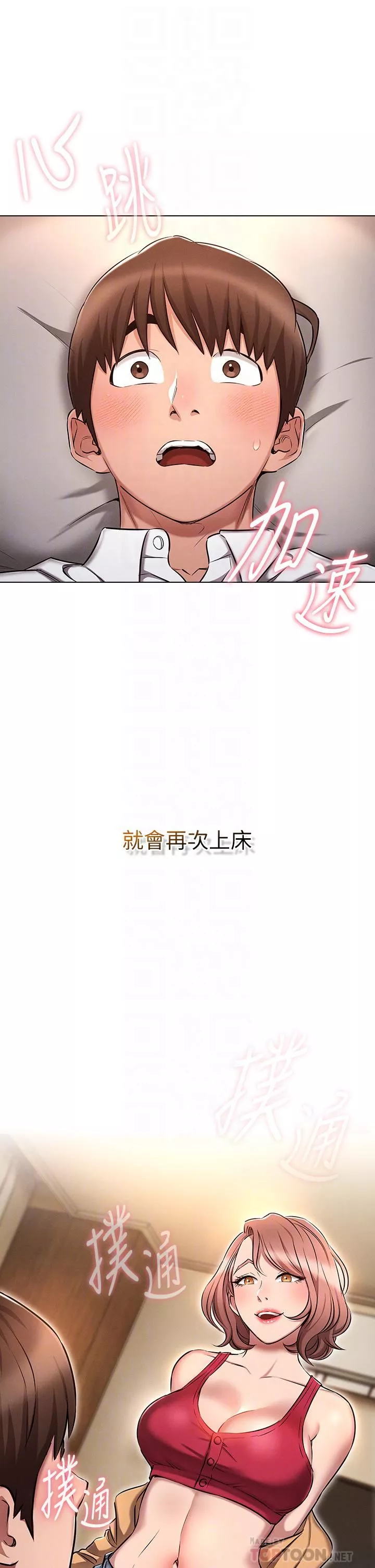 魯蛇的多重宇宙第10話-有舔有還，再爽不難
