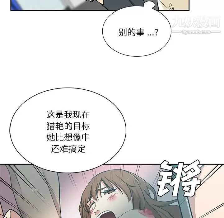 危險純友誼第15話