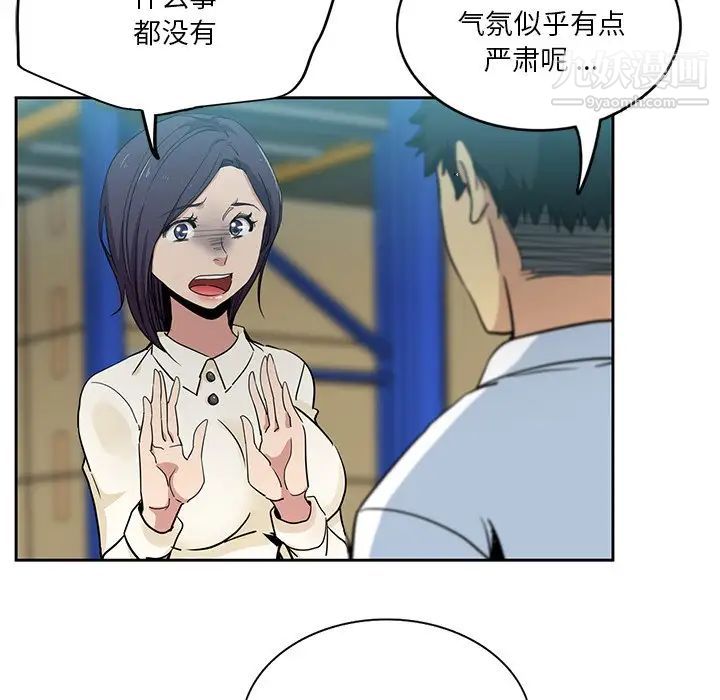 危險純友誼第16話