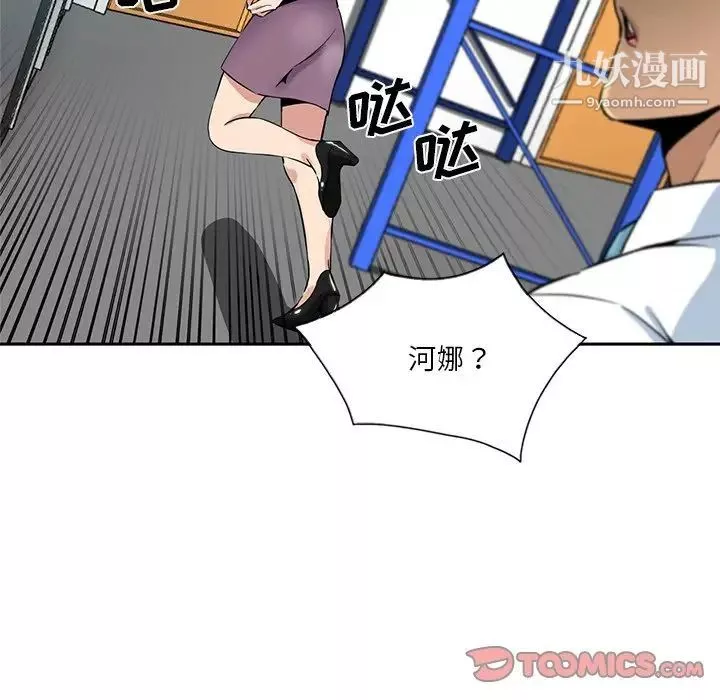 危險純友誼第16話