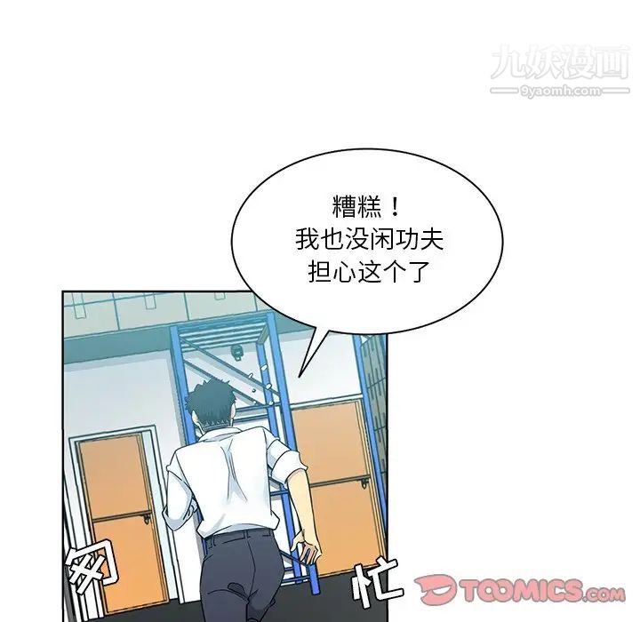 危險純友誼第16話
