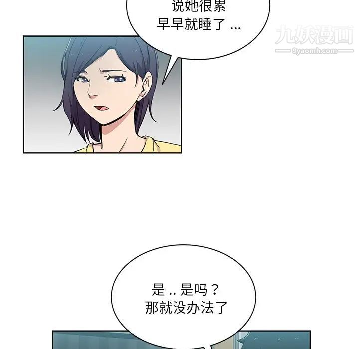 危險純友誼第16話