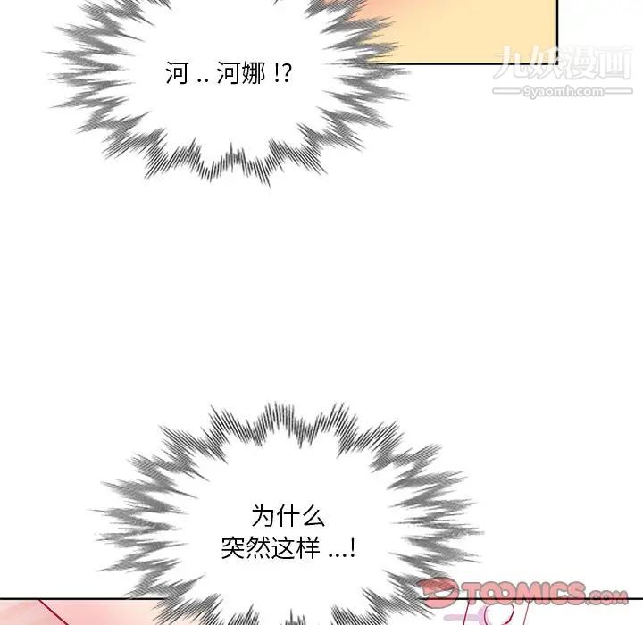 危險純友誼第16話
