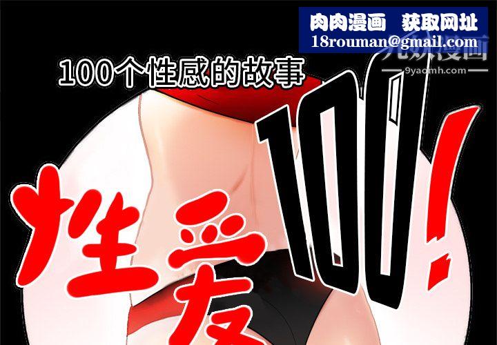 性愛百分百第8話