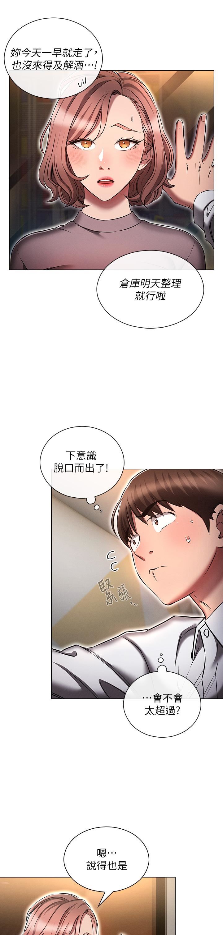 魯蛇的多重宇宙第13話-滿溢的曖昧情慾