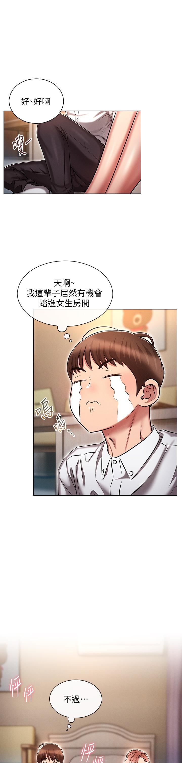 鲁蛇的多重宇宙第13话-满溢的暧昧情慾