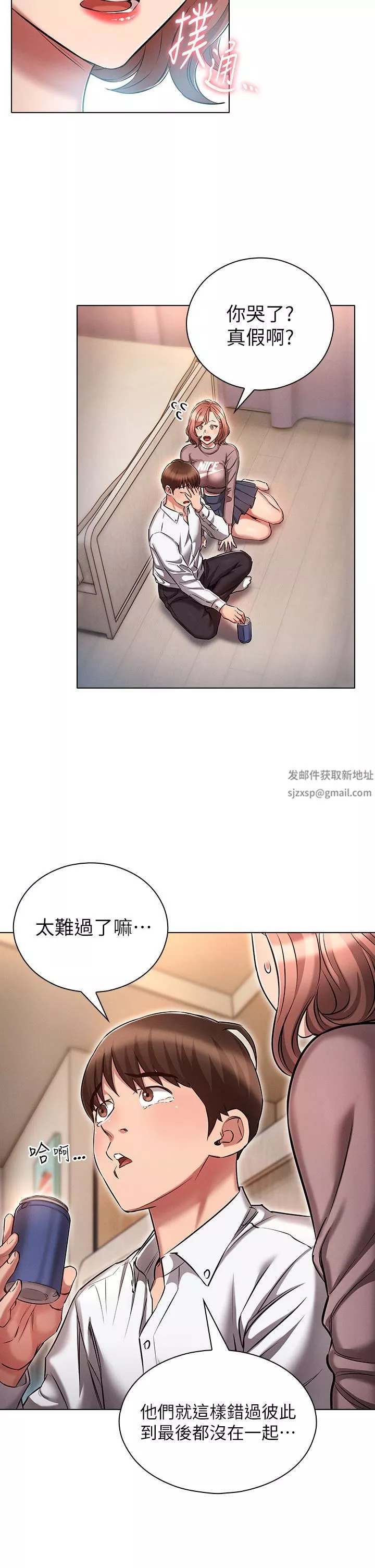 魯蛇的多重宇宙第13話-滿溢的曖昧情慾