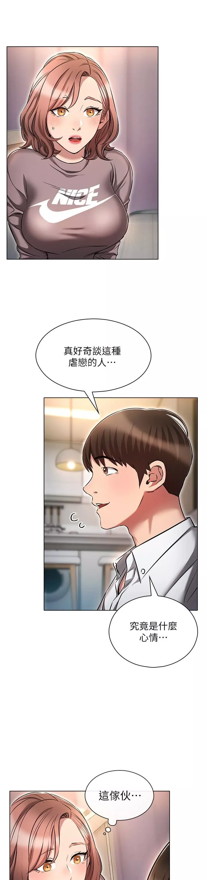 魯蛇的多重宇宙第13話-滿溢的曖昧情慾