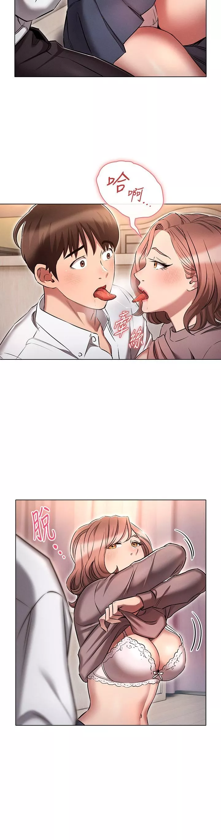 魯蛇的多重宇宙第13話-滿溢的曖昧情慾