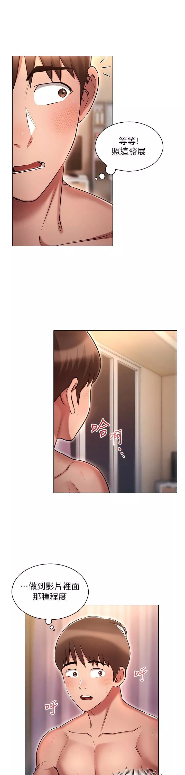 魯蛇的多重宇宙第14話-挑戰窗邊暴露性愛!