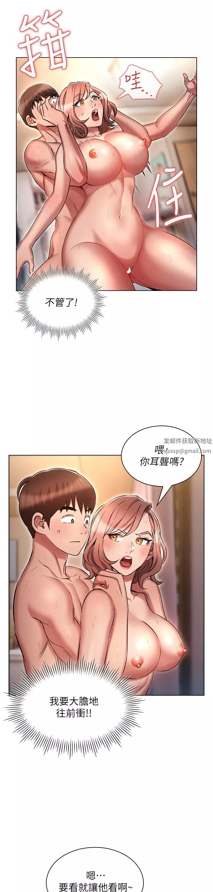 魯蛇的多重宇宙第15話-渴求刺激的子怡代理