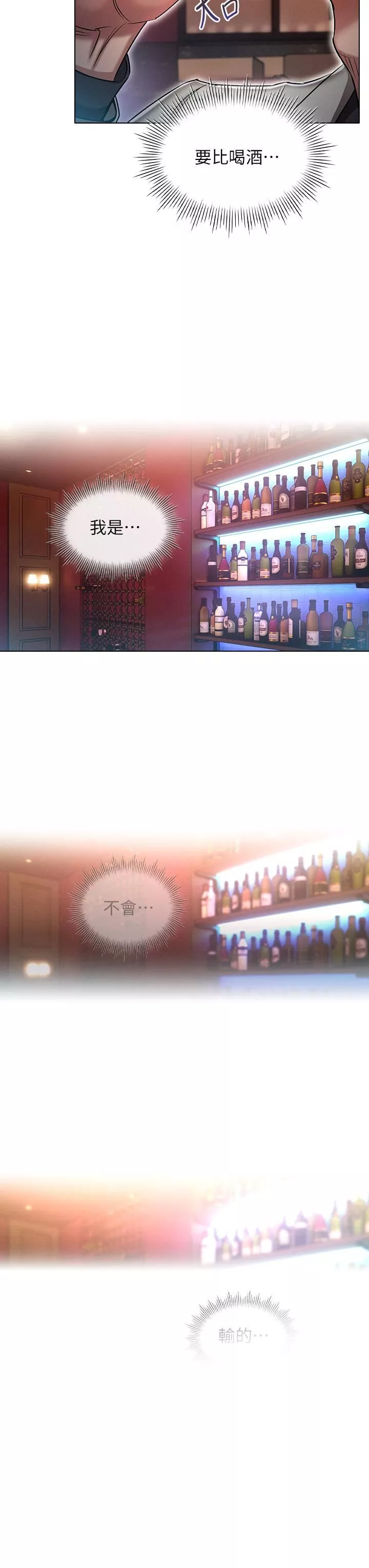 魯蛇的多重宇宙第16話-銷魂的腳上功夫