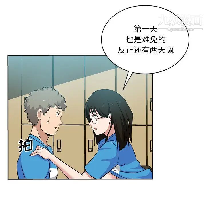 危險純友誼第19話