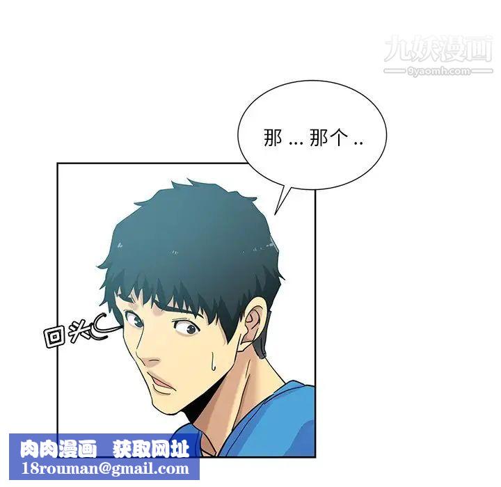 危險純友誼第19話