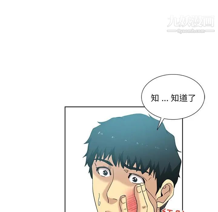 危險純友誼第19話
