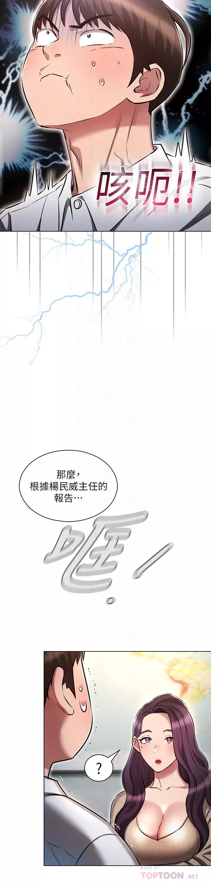 魯蛇的多重宇宙第17話-觸發性慾開關