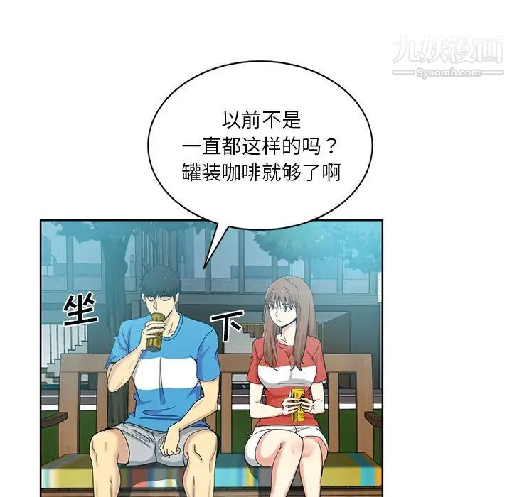 危險純友誼第19話