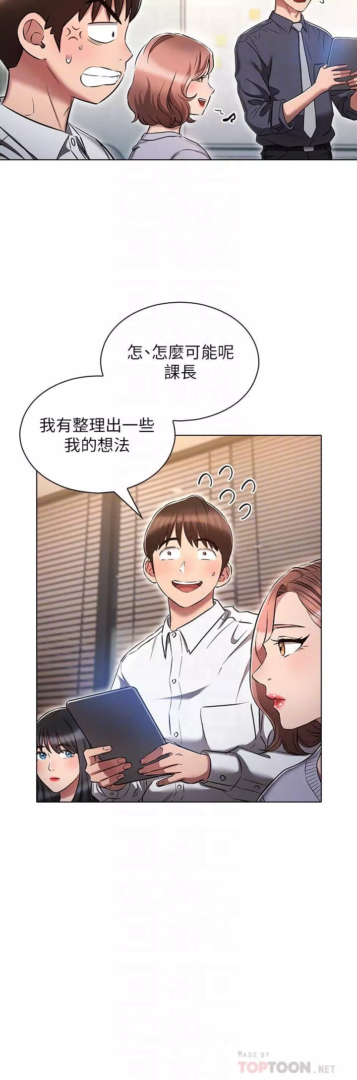魯蛇的多重宇宙第17話-觸發性慾開關