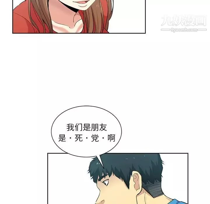 危險純友誼第19話