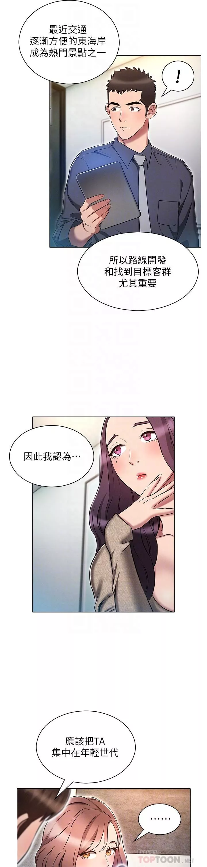魯蛇的多重宇宙第17話-觸發性慾開關