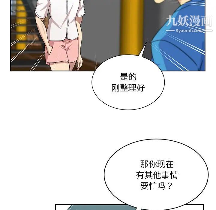 危险纯友谊第20话