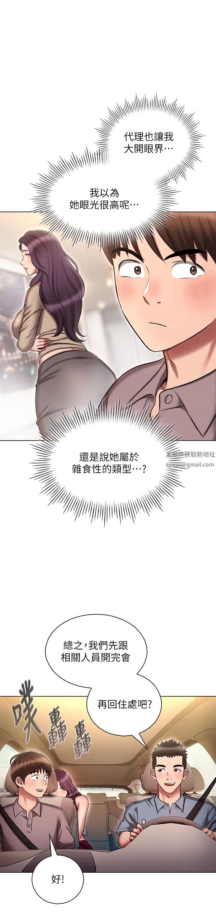 魯蛇的多重宇宙第18話-令人興奮的三人出差
