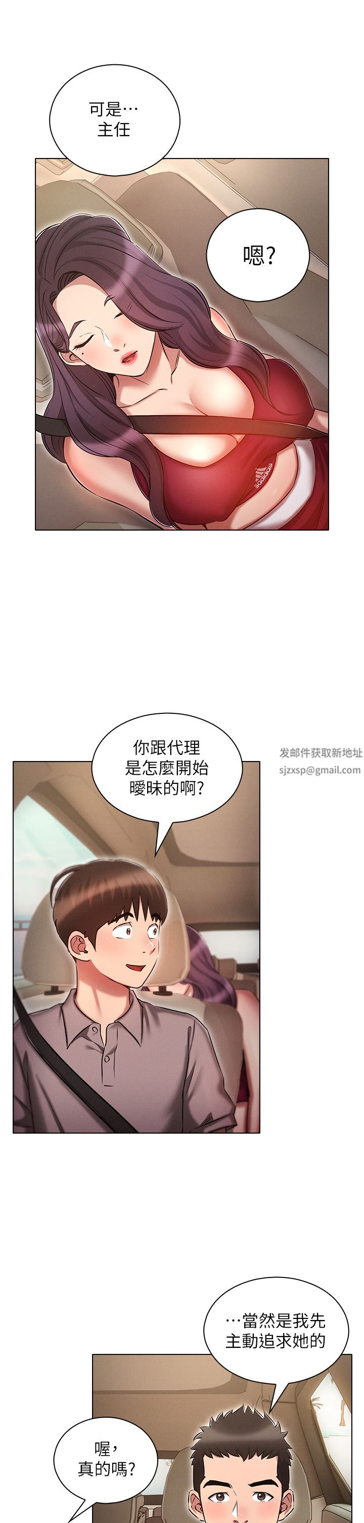 鲁蛇的多重宇宙第18话-令人兴奋的三人出差