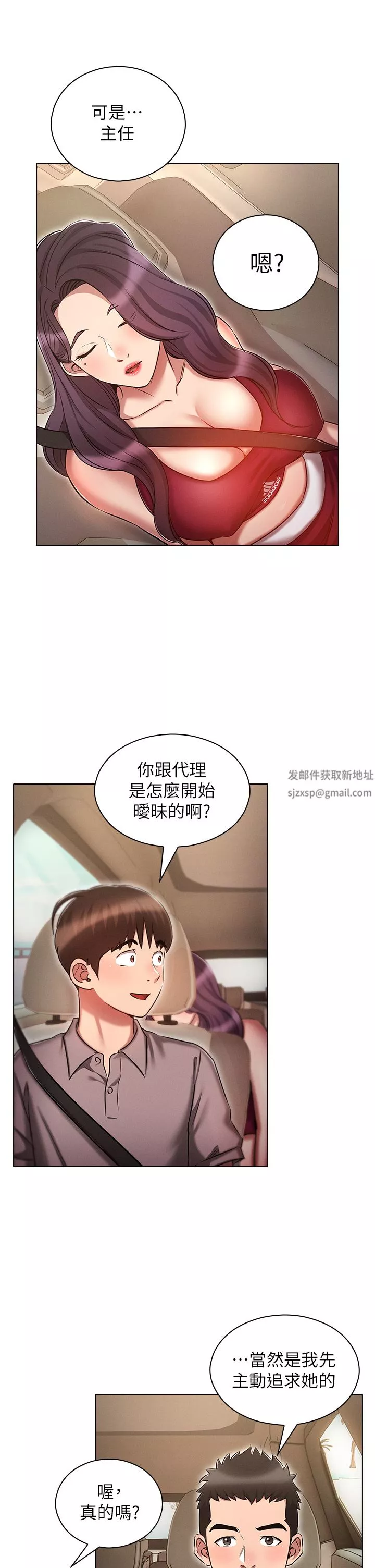 魯蛇的多重宇宙第18話-令人興奮的三人出差