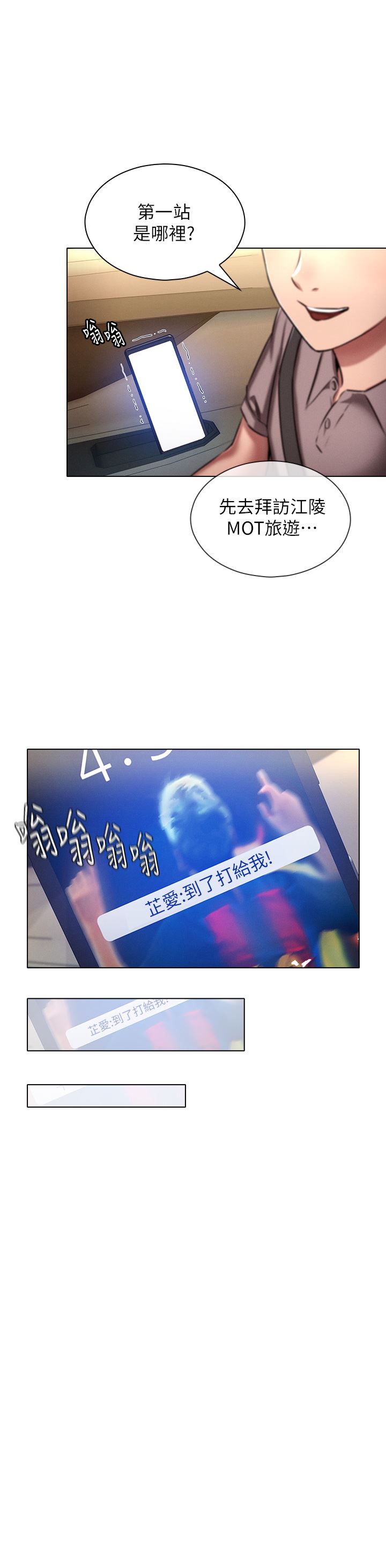 鲁蛇的多重宇宙第18话-令人兴奋的三人出差