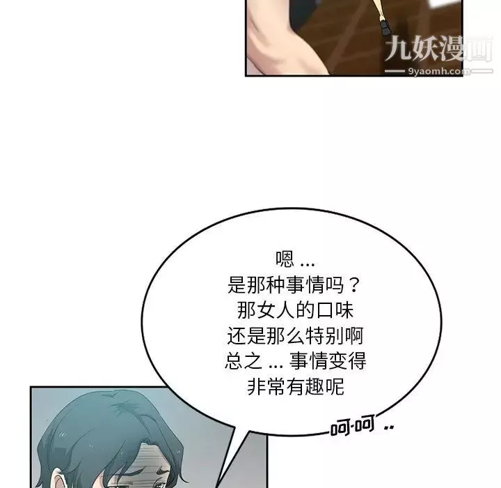 危險純友誼第20話