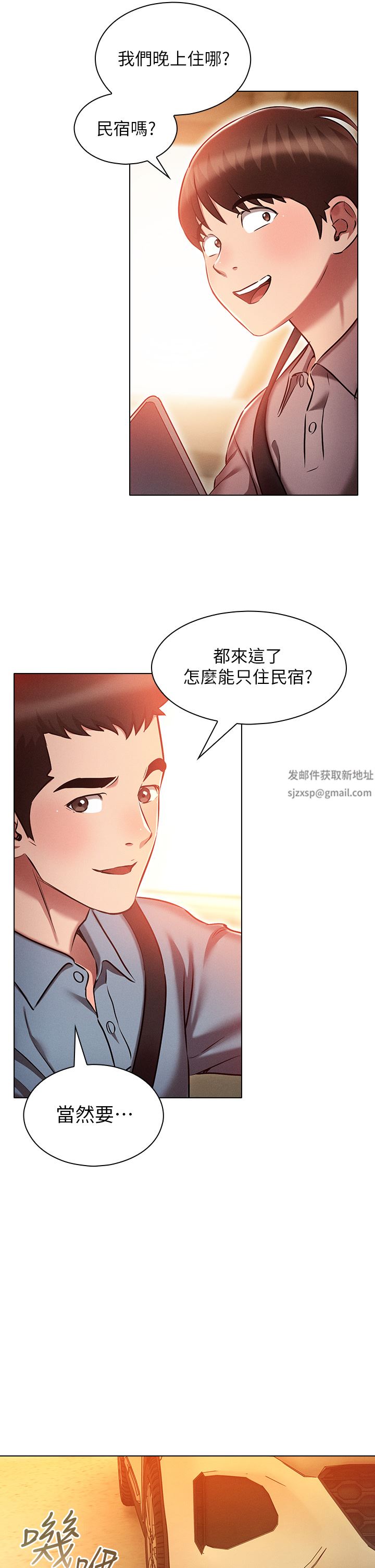 鲁蛇的多重宇宙第18话-令人兴奋的三人出差