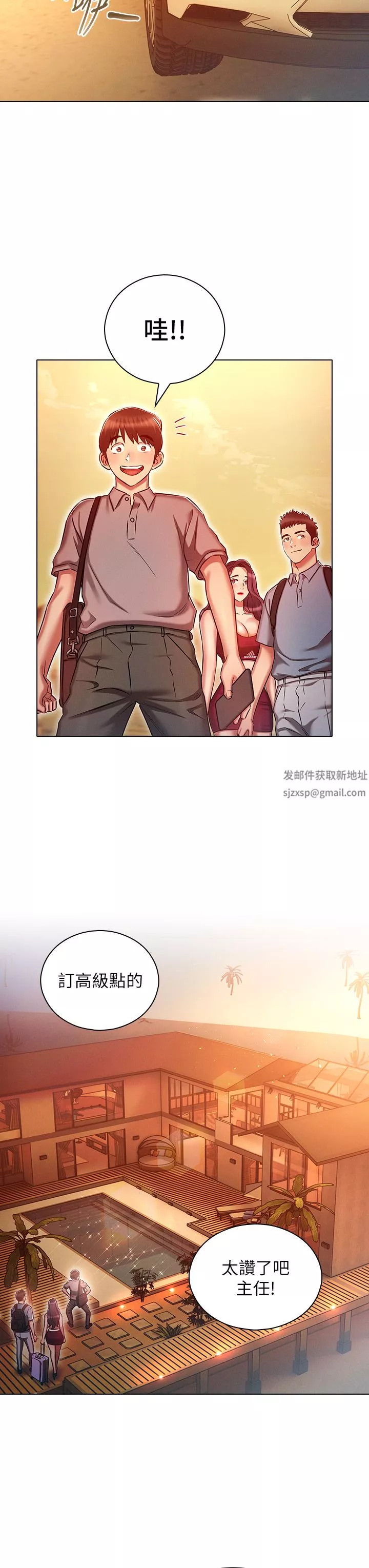 魯蛇的多重宇宙第18話-令人興奮的三人出差