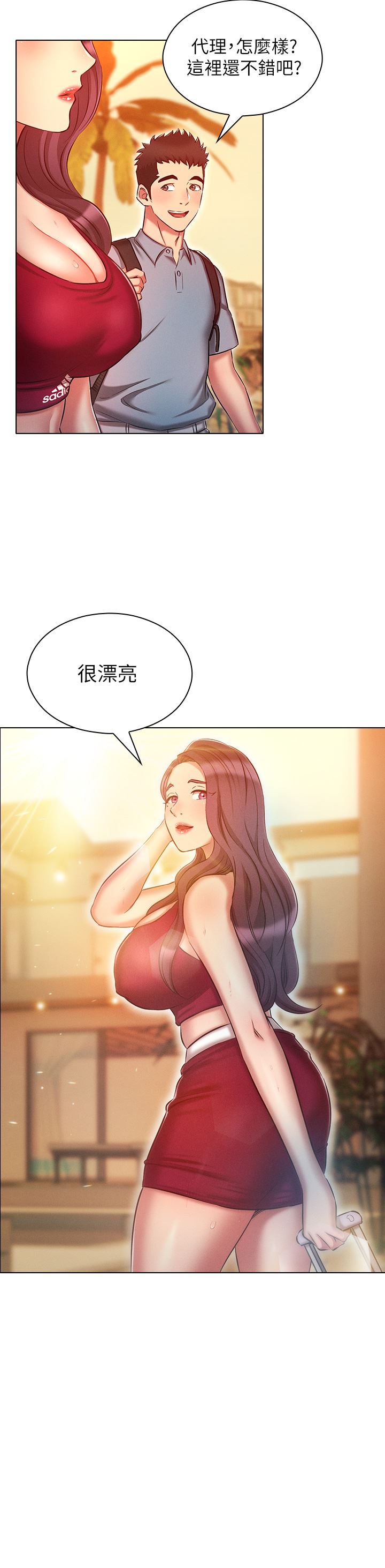 鲁蛇的多重宇宙第18话-令人兴奋的三人出差