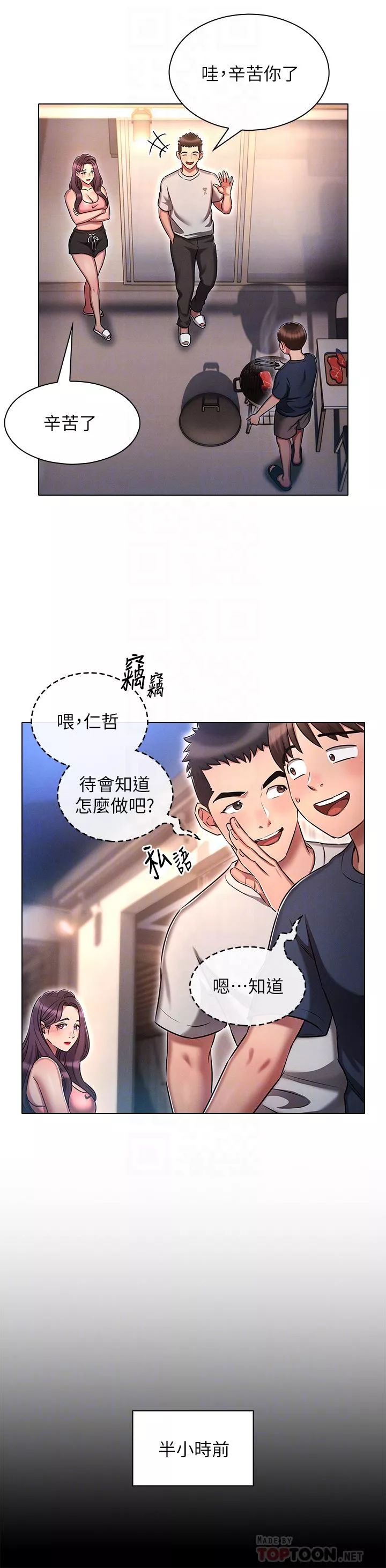 魯蛇的多重宇宙第19話-代理的凌辱