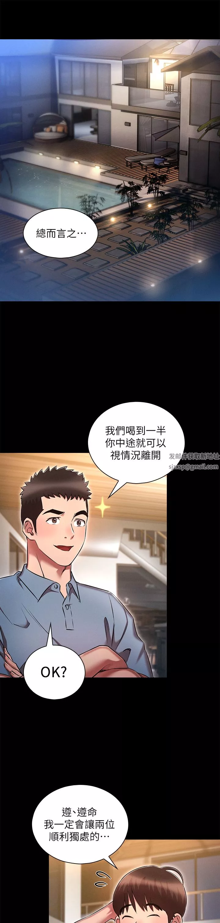 魯蛇的多重宇宙第19話-代理的凌辱