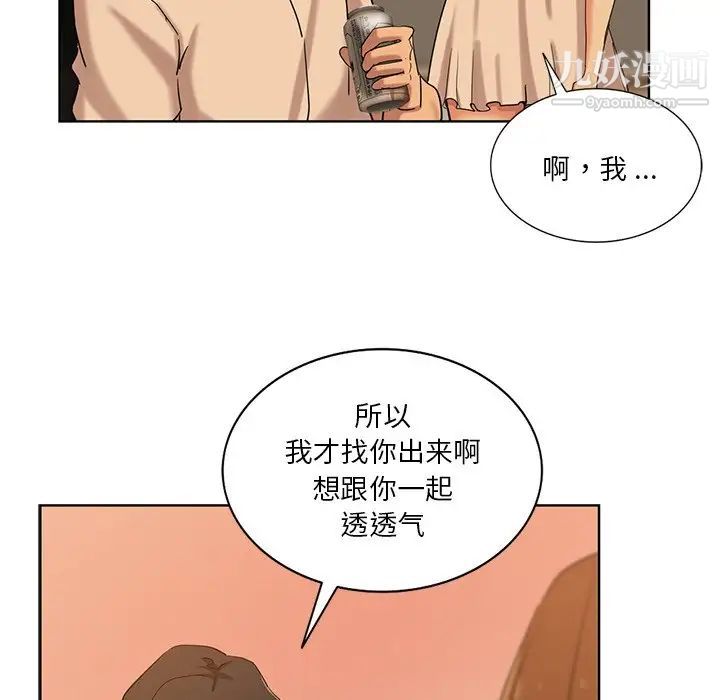 危险纯友谊第20话