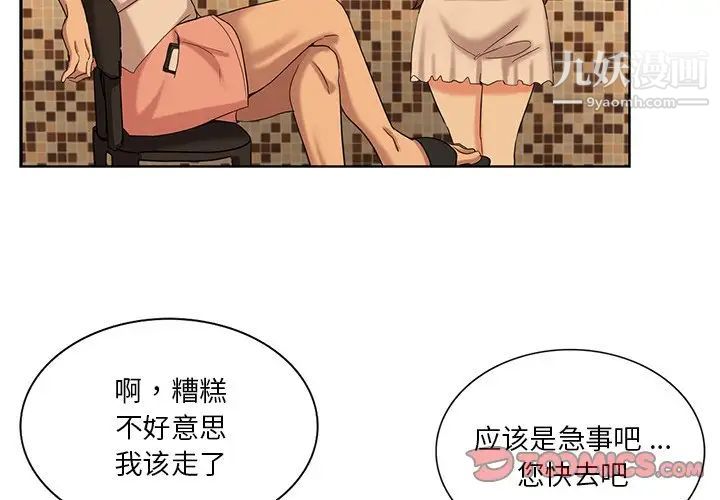 危險純友誼第21話