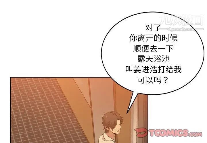 危险纯友谊第21话
