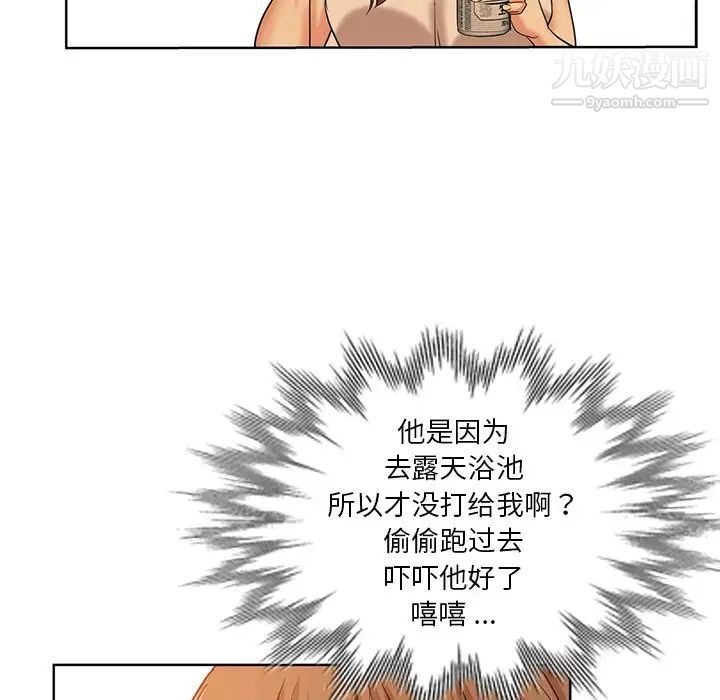 危险纯友谊第21话