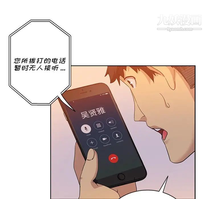 危險純友誼第21話