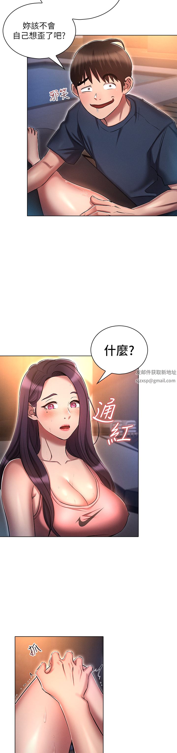 鲁蛇的多重宇宙第20话-徐子怡…妳湿瞭?